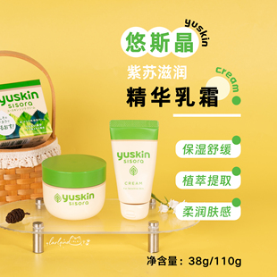 110g Yuskin悠斯晶紫苏滋润精华乳霜管装 38g 罐装 舒缓面霜 保湿