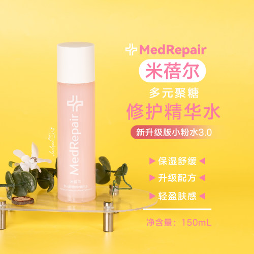 米蓓尔小粉水3.0精华水150ml