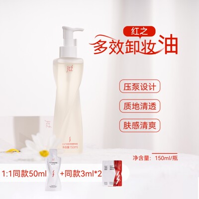 红之不纠结多效净澈卸妆油150ml