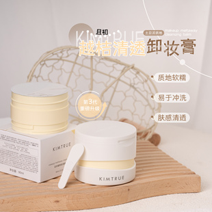三代升级 舒缓 KIMTRUE且初卸妆膏土豆泥3.0清洁卸妆保湿