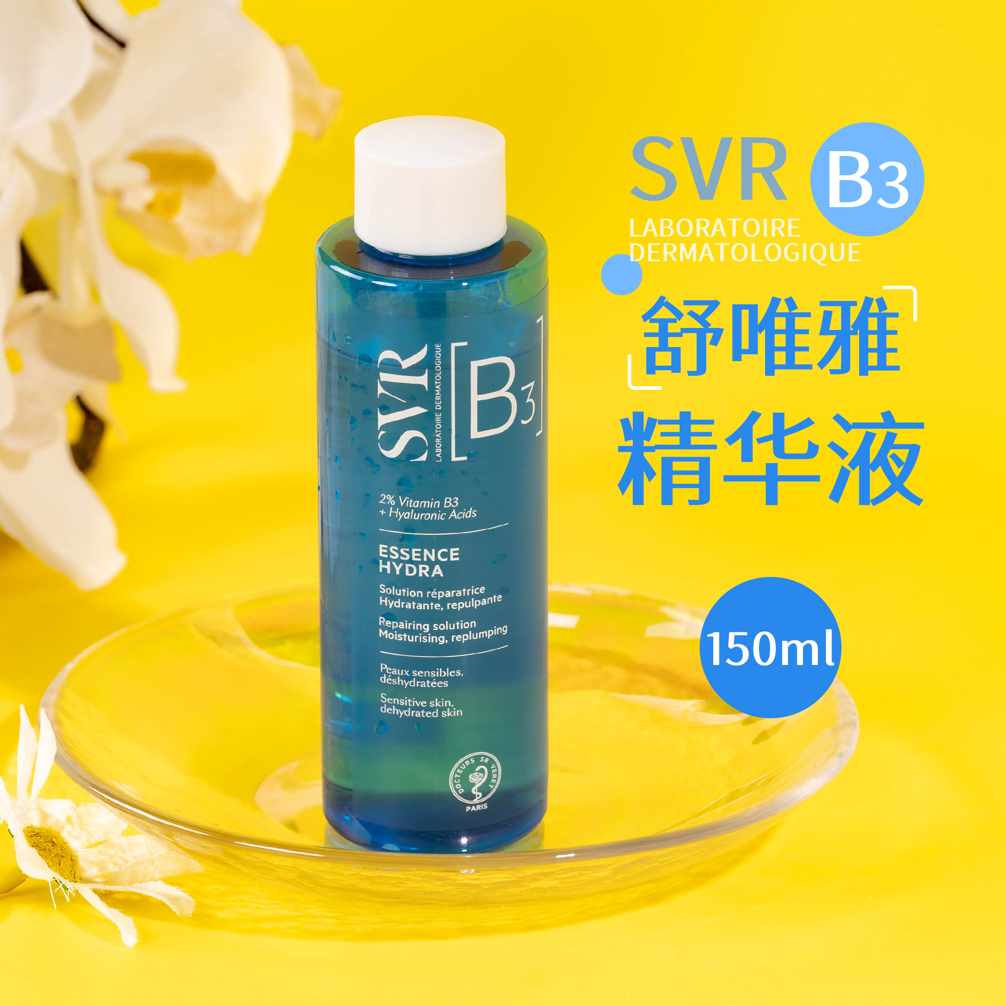 SVR舒唯雅维他命B3锁水保湿精华