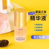 WEI蔚蓝之美明王朝御容焕颜精华液7ml修护保湿 拍2 包邮