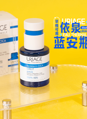 蓝安瓶！依泉舒缓修护保湿精华水B5益生元积雪草30ml