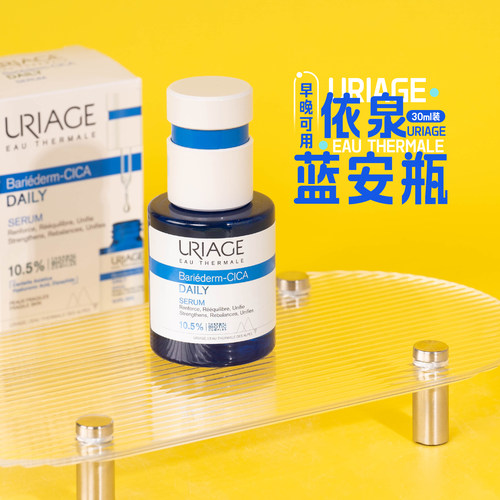 依泉蓝安瓶保湿精华水30ml修护
