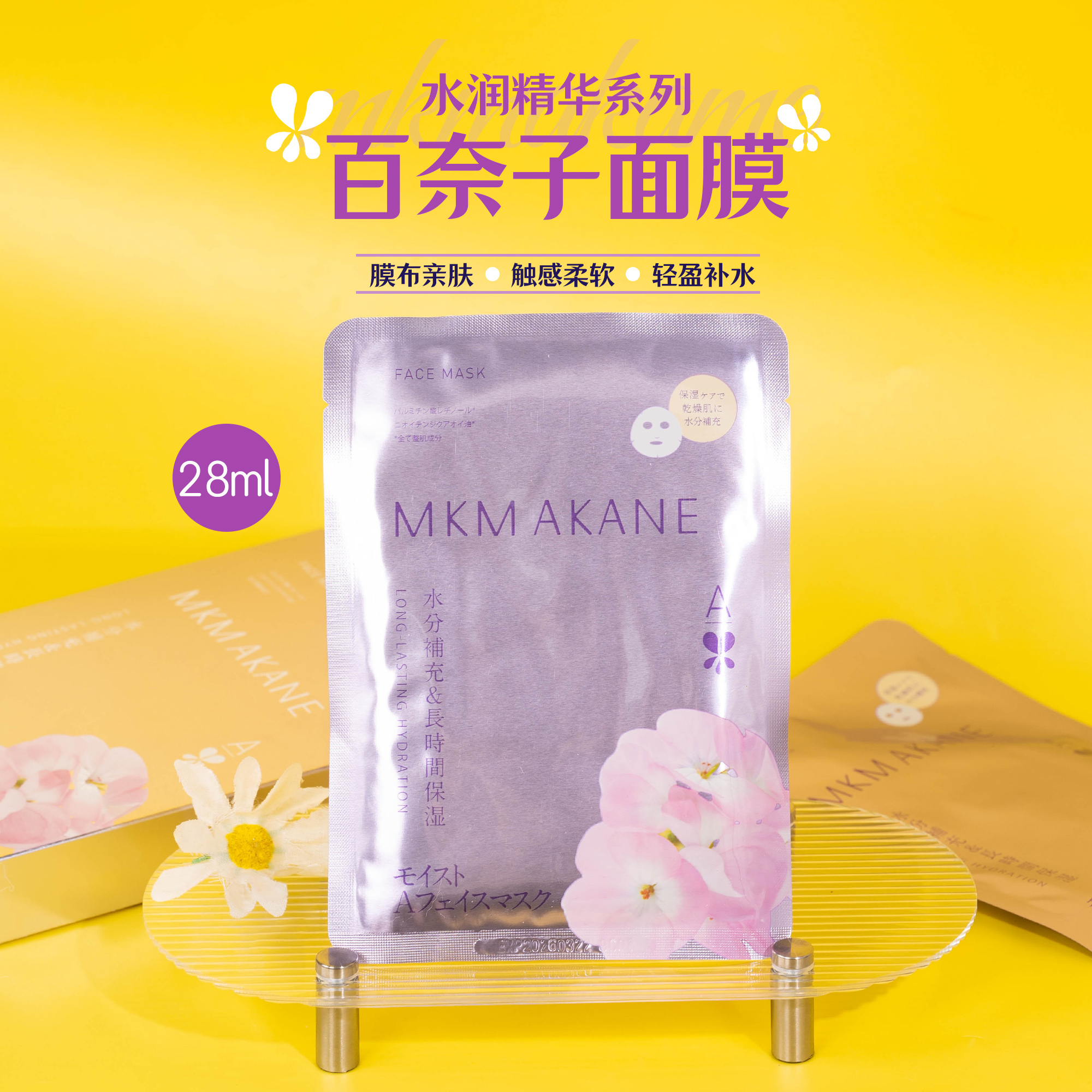 百奈子水润精华面膜5片/盒