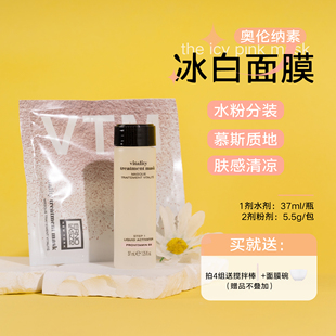 效期26.5.31日 舒缓软膜 奥伦纳素冰白面膜保湿 撕拉面膜涂抹式