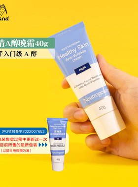 官方授权！露得清维A醇保湿晚霜40g视黄醇面霜国版1.0