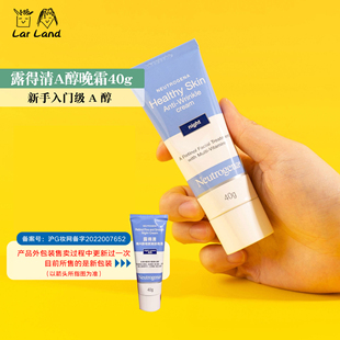 晚霜40g视黄醇面霜国版 1.0 露得清维A醇保湿 官方授权