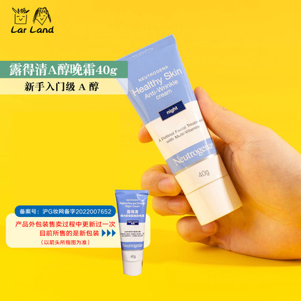 官方授权！露得清维A醇保湿晚霜40g视黄醇面霜国版1.0