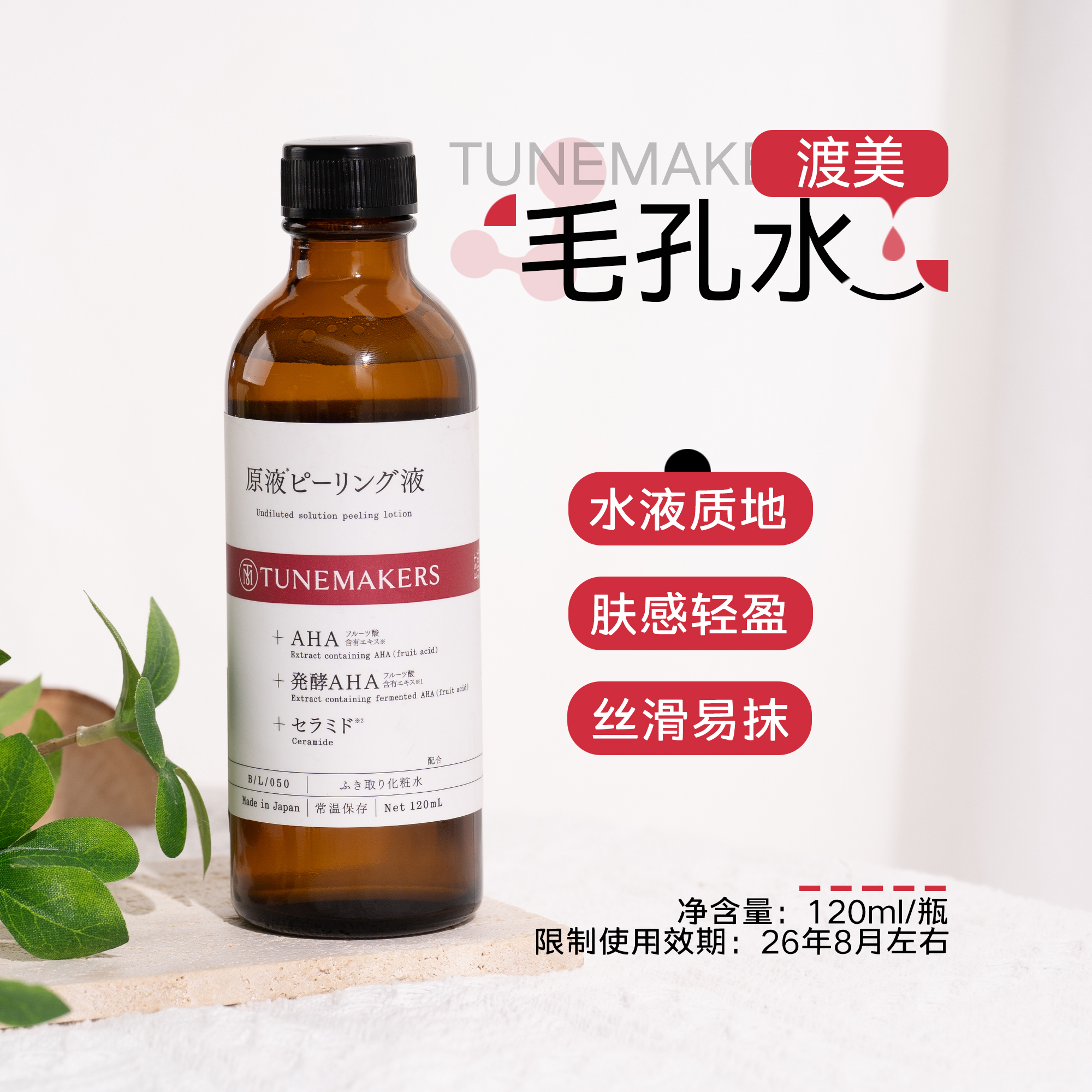 渡美毛孔收敛水120ml对策果酸水