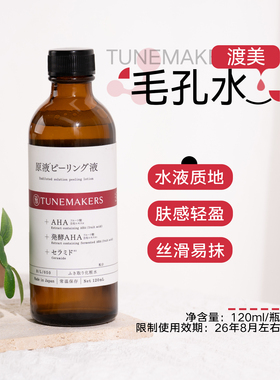 渡美毛孔收敛水120ml 对策果酸水爽肤水湿敷水 效期26.8月左右