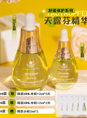 德国天露芬舒缓修护精华油10ml/15ml/35ml