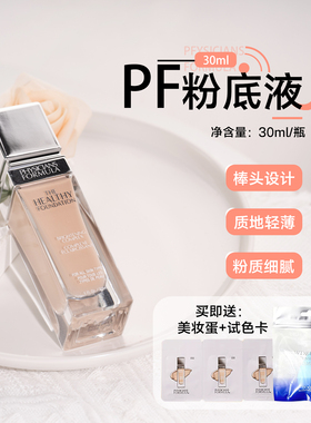 送试色卡！PF元气舒焕粉底液30ml 效期26.10-12月左右