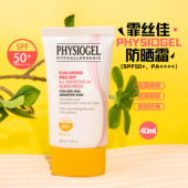 SPF50 40ml Physiogel霏丝佳舒缓安肤润护防晒霜10ml