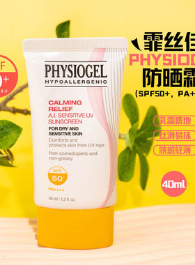 Physiogel霏丝佳舒缓安肤润护防晒霜10ml/40ml SPF50+ PA++++