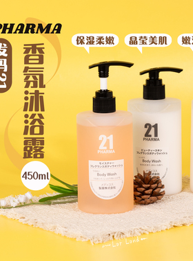pharma发玛21香氛沐浴露450ml 保湿柔嫩/晶莹美肌/嫩滑焕肤清洁