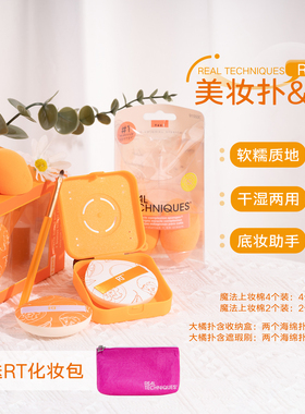 送化妆包！RT美妆蛋小橘蛋海绵彩妆蛋干湿两用化妆魔法上妆棉