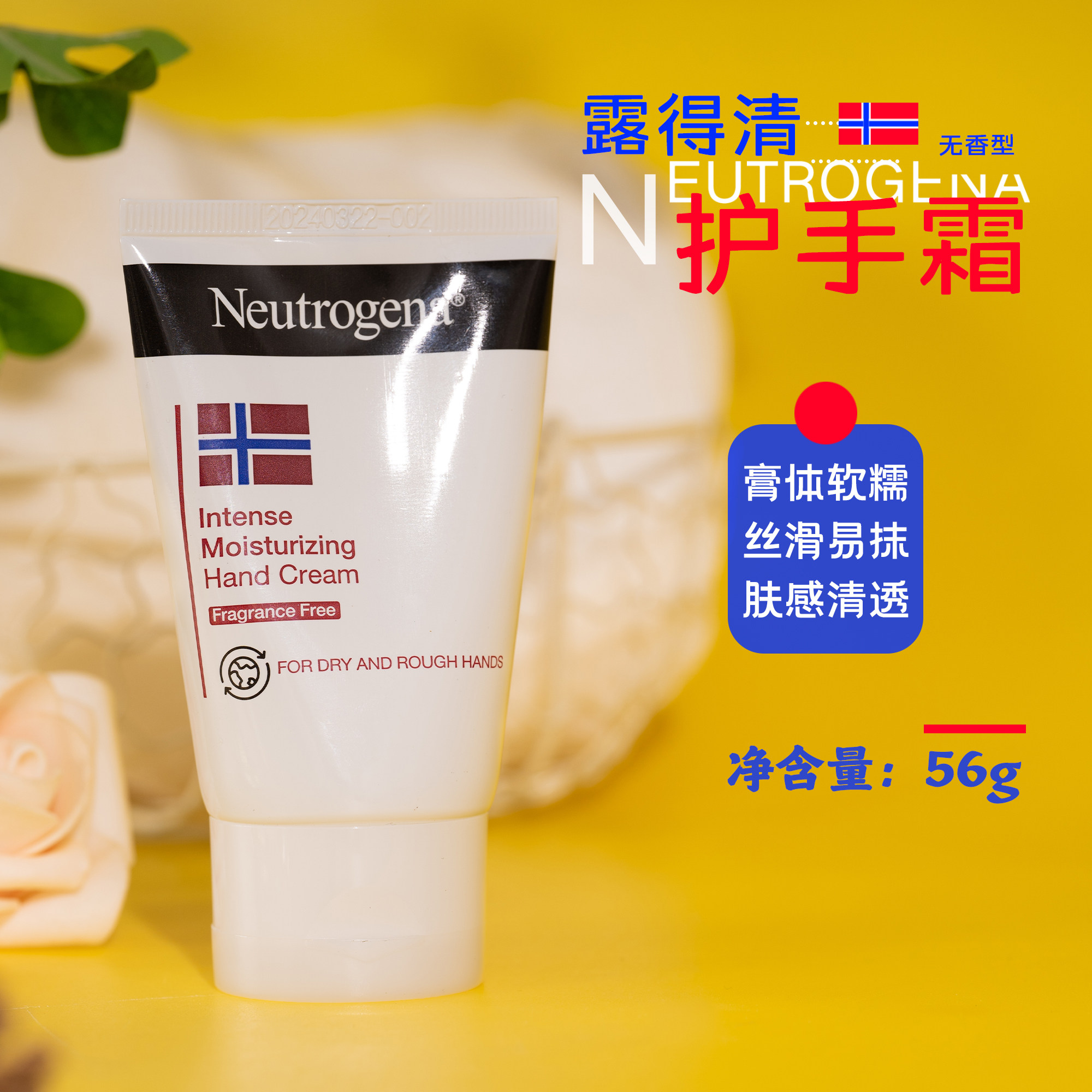露得清密集滋润手霜无香型56g 保湿舒缓