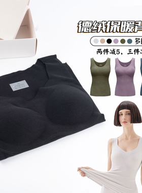 买2减5！RAU德绒软支撑3D保暖背心带胸垫内衣加绒打底秋衣女