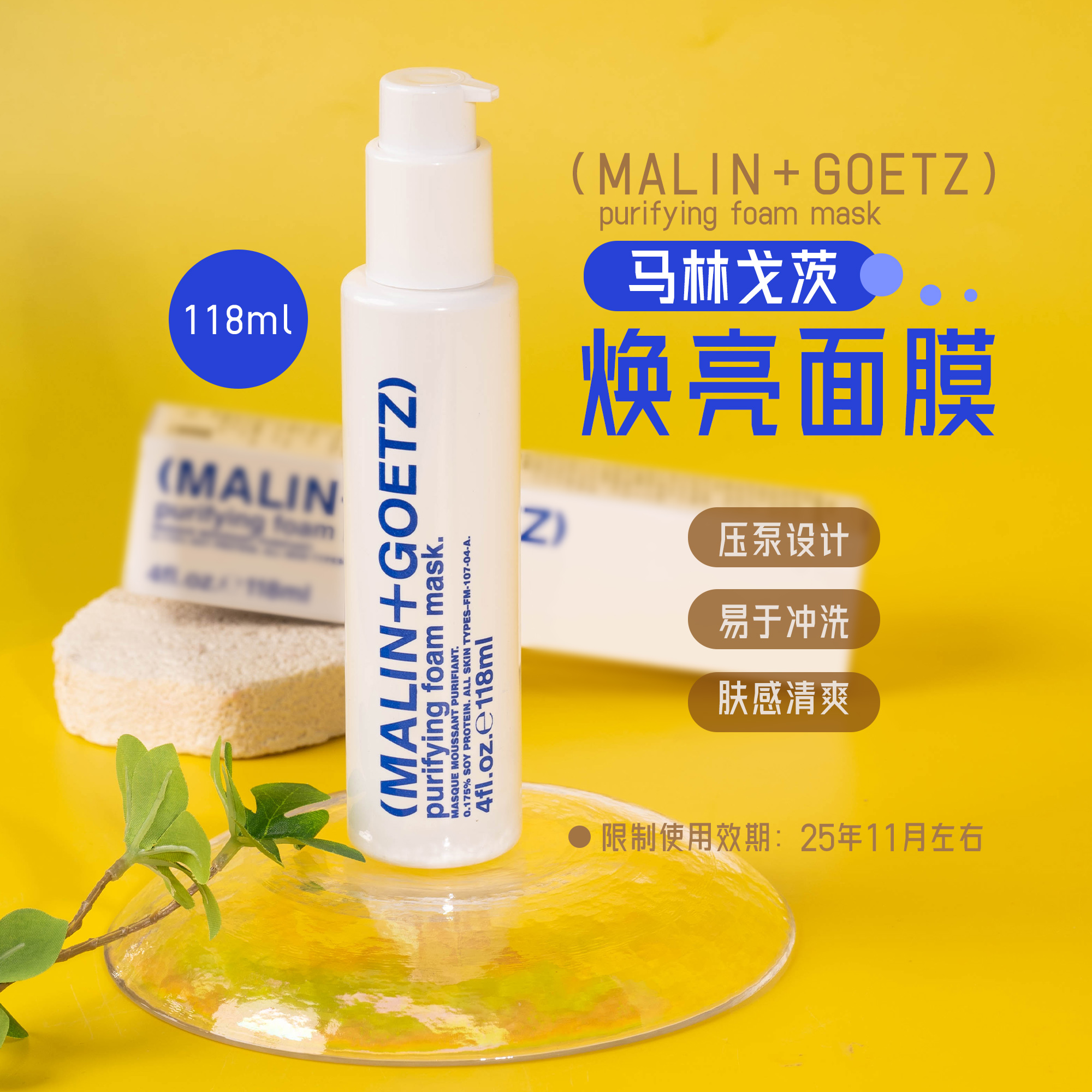 马林戈茨泡沫净化焕亮面膜