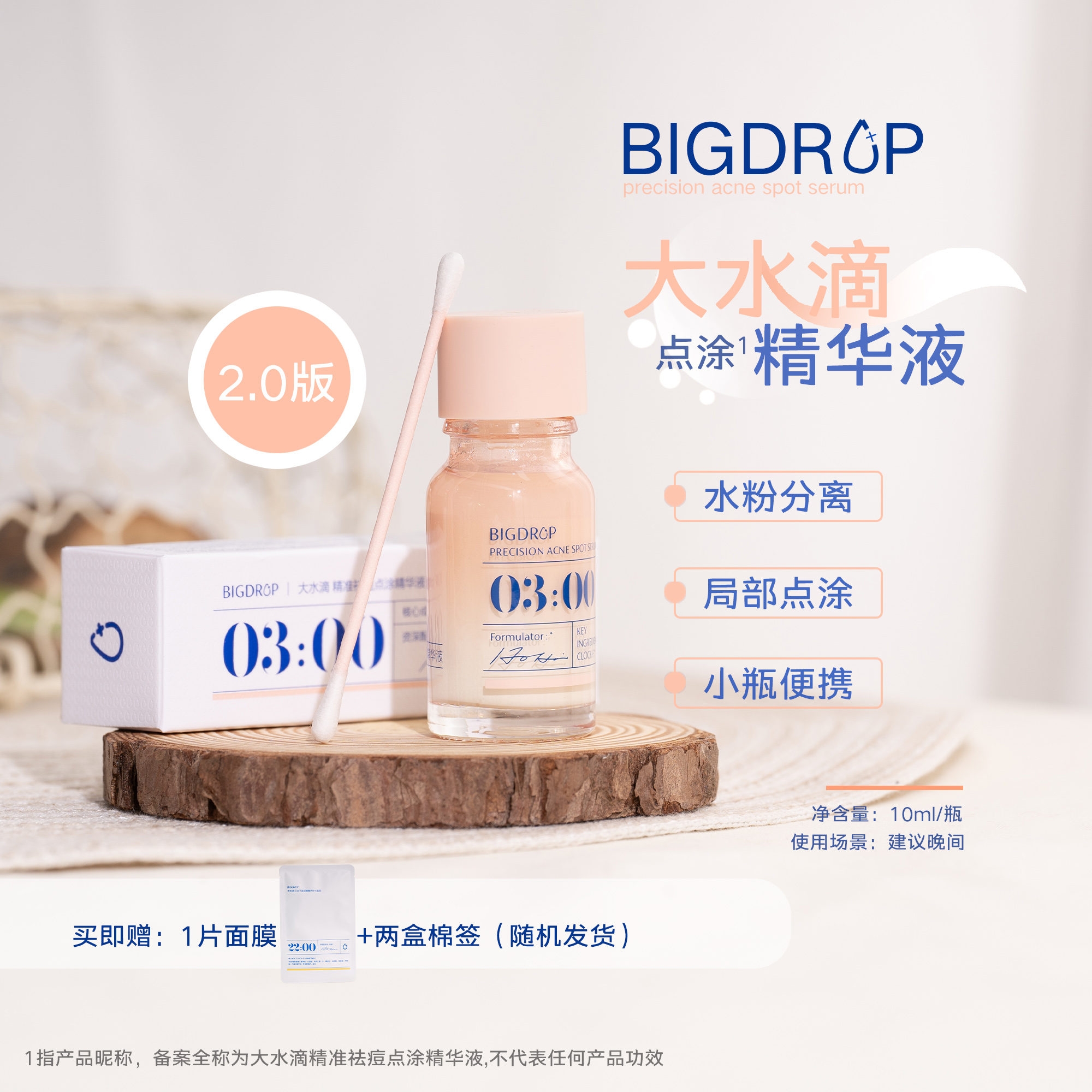 升级版2.0大水滴祛痘精华