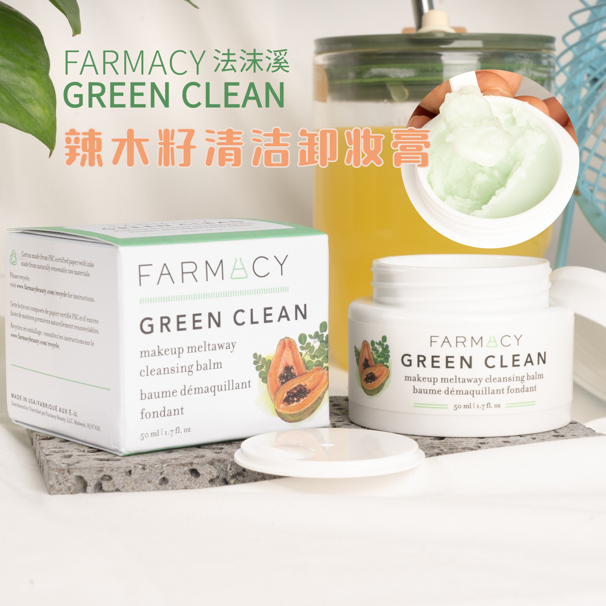 美国farmacy辣木籽清洁卸妆膏20ml/100ml/200ml 卸妆清洁眼唇脸部