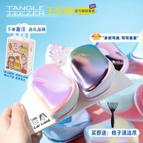 可配礼品袋！品牌授权！tt王妃梳