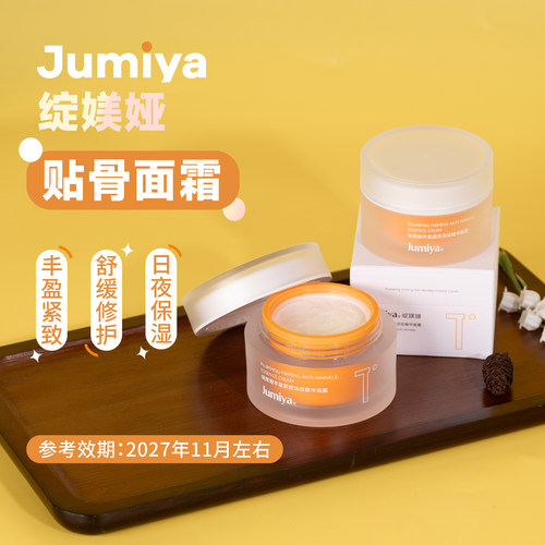 绽媄娅丰盈紧致淡纹精华面霜