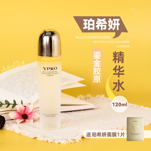 VPRO珀希妍多维鎏光胶原精华水