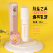 源400 WEI蔚蓝之美光萃凝采焕亮乳液100ml保湿 效期26.4月左右