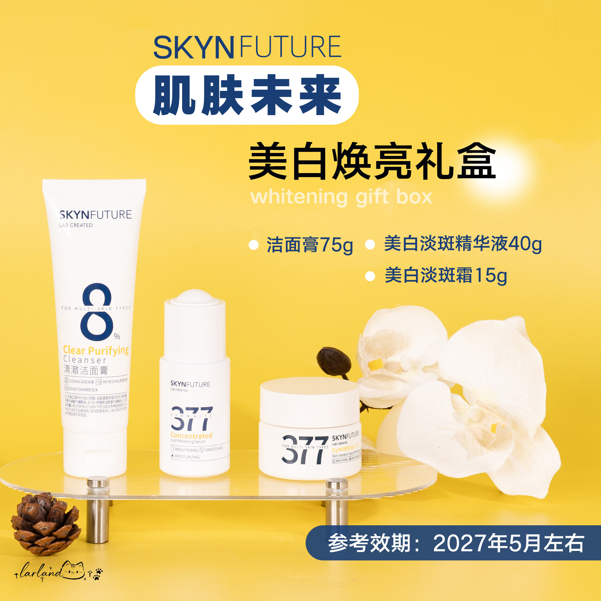 肌肤未来美白焕亮礼盒肌源美白淡斑精华40g/面霜15g/洁面膏75g