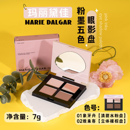 玛丽黛佳粉墨五色眼影7g大地色粉色哑光细闪修容象牙舟晚来客