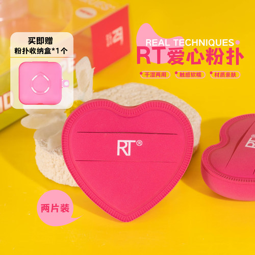 RT爱心大粉扑2片装套盒