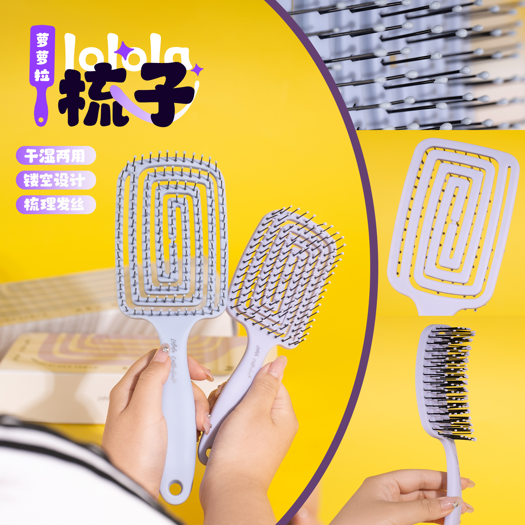 萝萝拉湿发梳干湿两用弹力梳