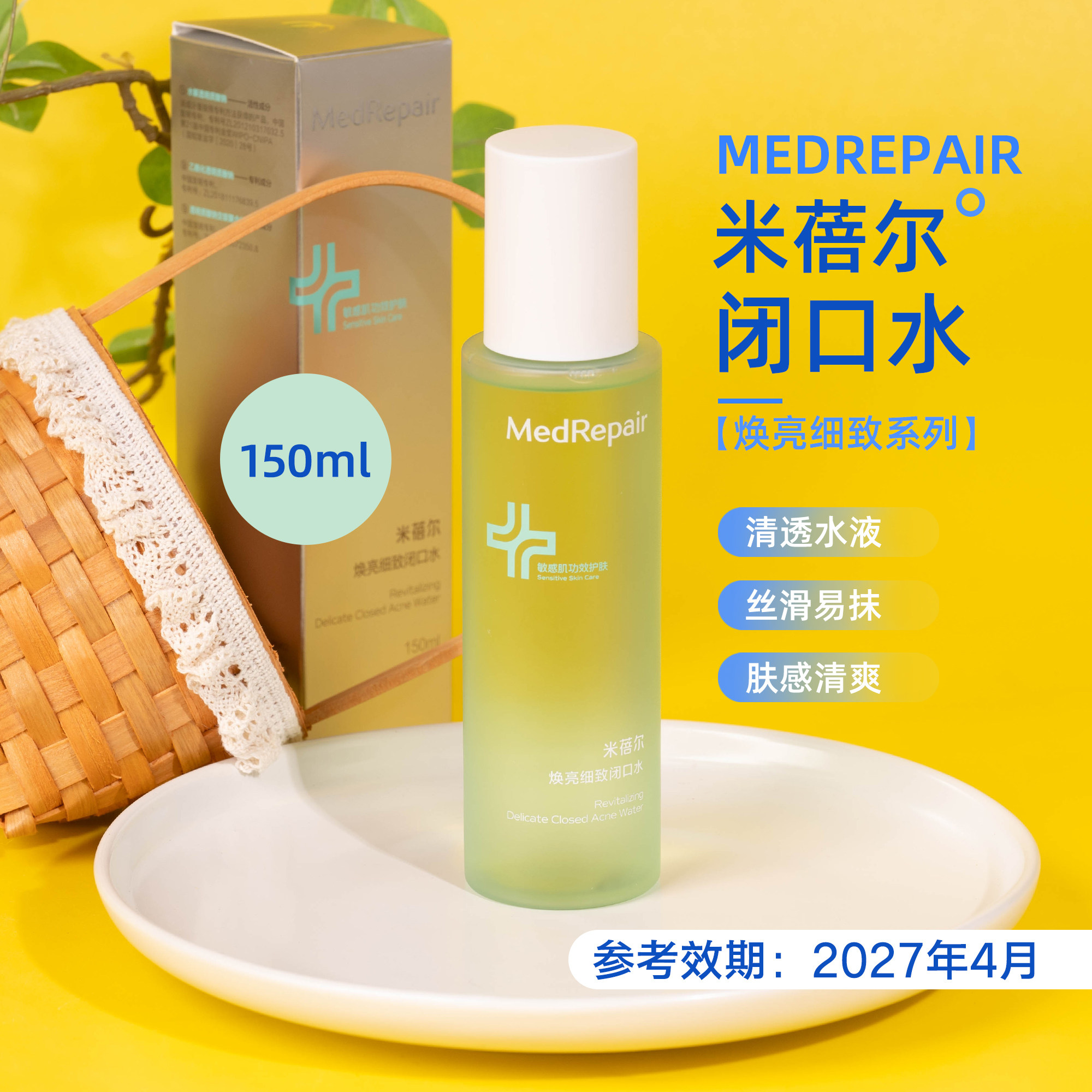 米蓓尔焕亮细致黄瓜闭口水150ml