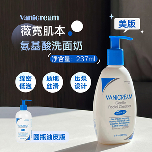 美版！28年新效期 Vanicream薇霓肌本氨基酸洁面洗面奶237ml