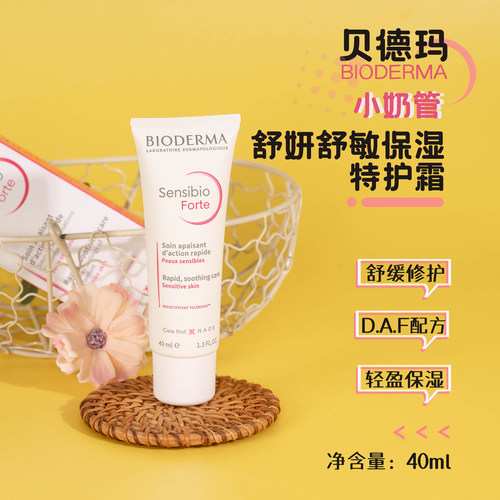 贝德玛舒妍舒敏保湿特护霜