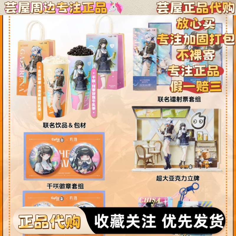 【正版代购】Coco都可×鸣潮联名周边千咲徽章镭射票挂件亚克力牌