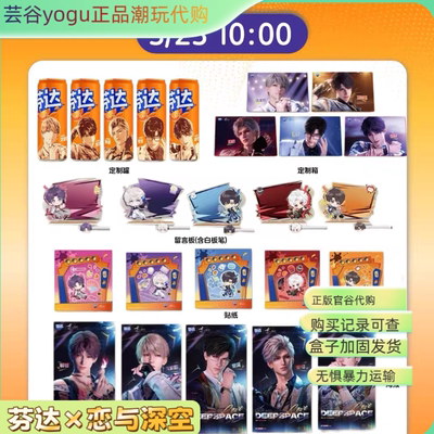 【正品代购】恋与深空x芬达联名周边留言板贴纸海报