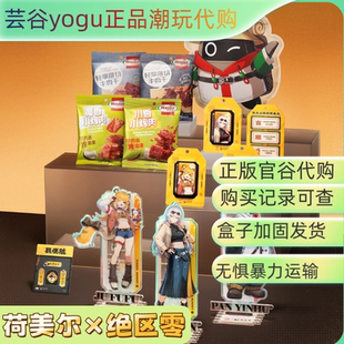 【正品代购】荷美尔×绝区零联名周边仪玄橘福福潘引壶立牌徽章