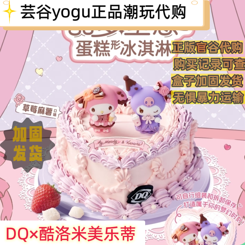 【正品代购】DQ×美乐蒂酷洛米周边主题甜心挂件毛绒大头包贴纸