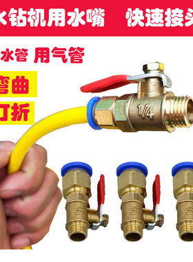 博深水钻机水嘴快速接头连接直插式铜开关放水开关配件可连接水泵