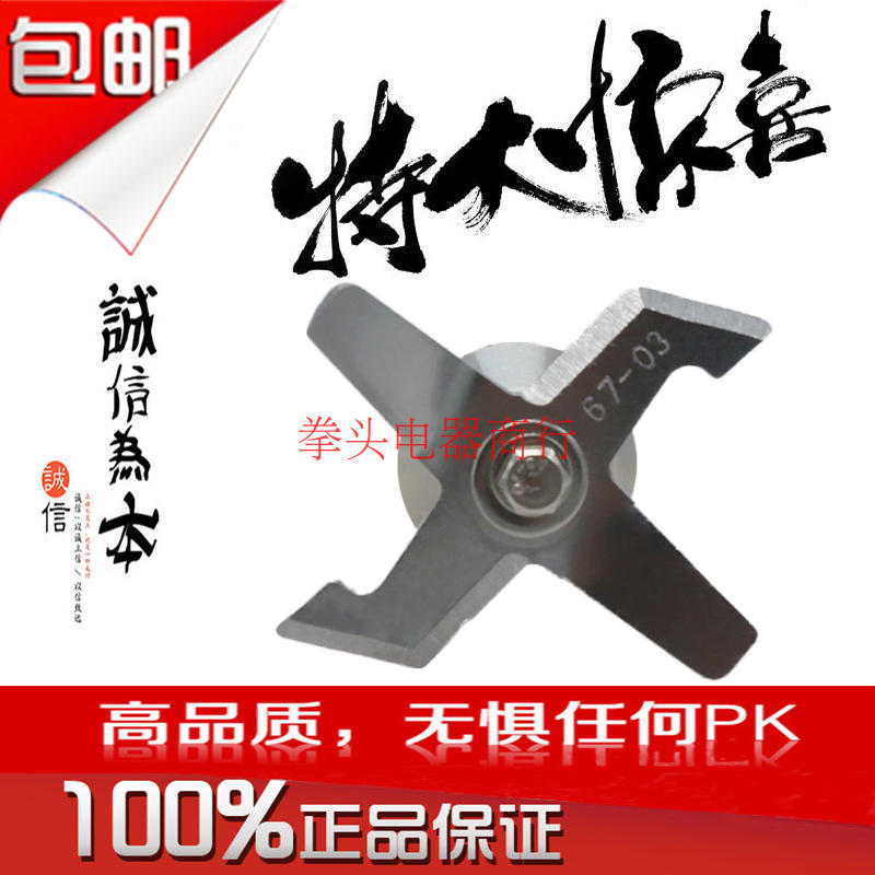台湾进口TM767/800小太阳沙冰机刀片组TWK800冰沙机配件67-03轴承