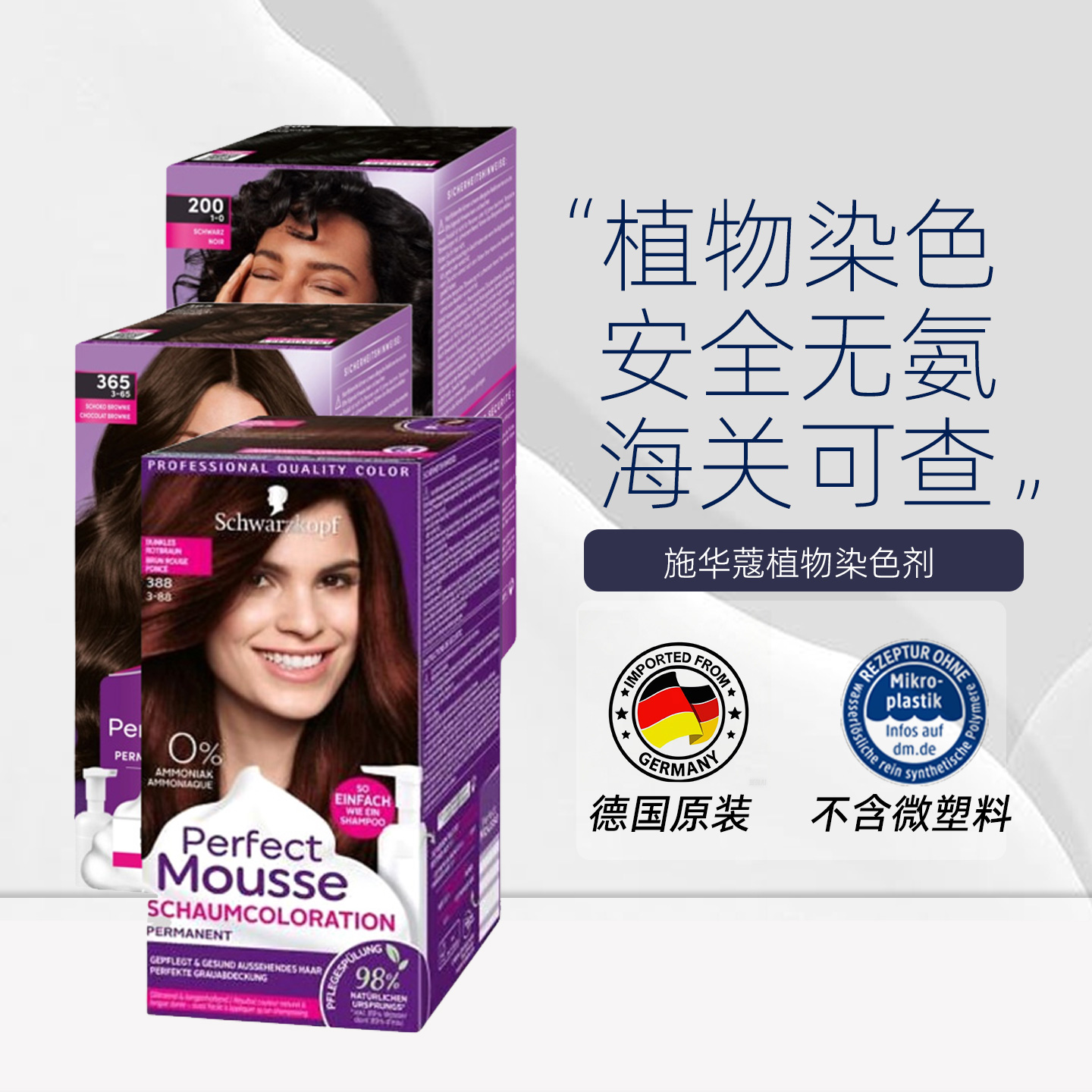 SCHWARZKOPF施华蔻泡泡染发膏