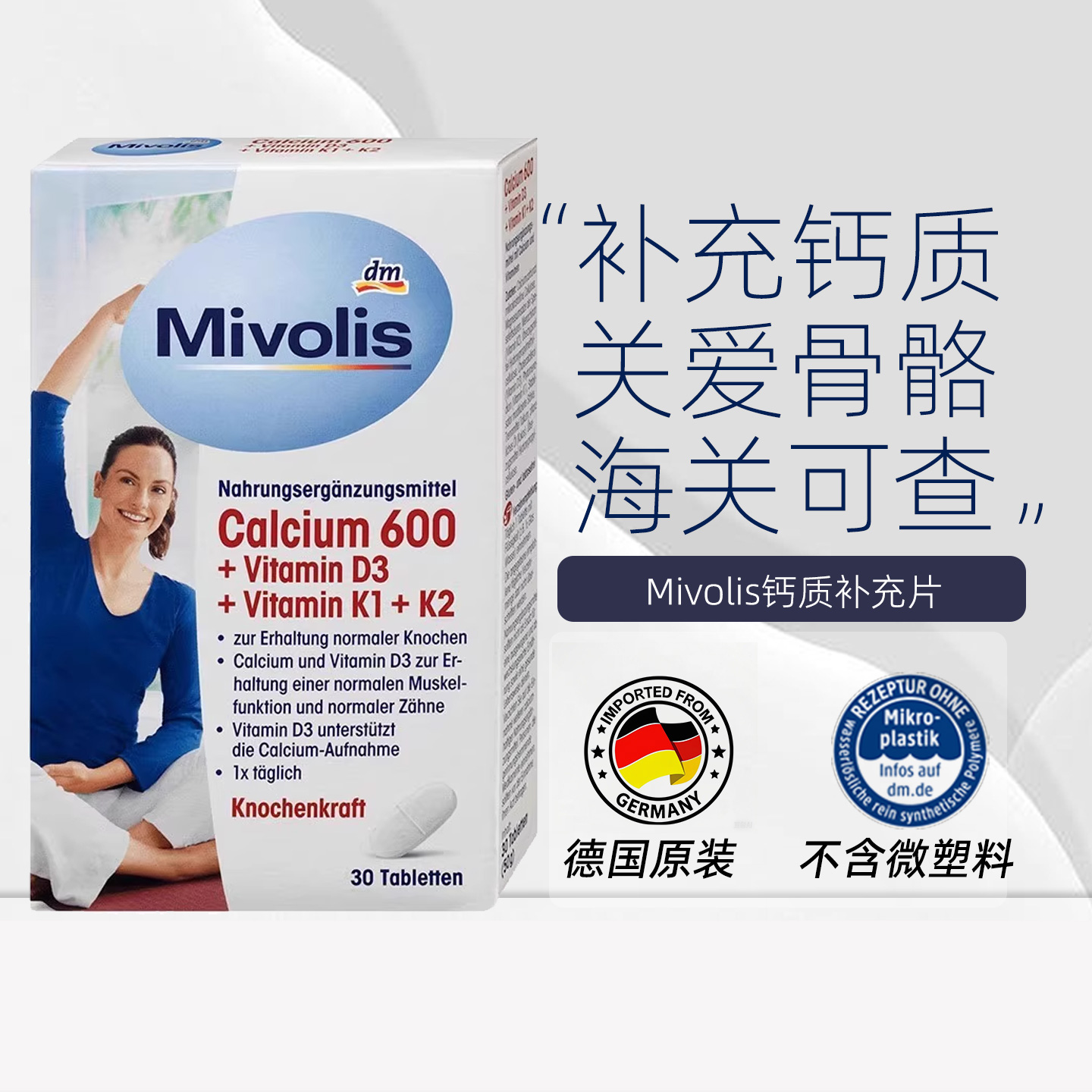 德国Mivolis钙600+维生素D3+K1K2