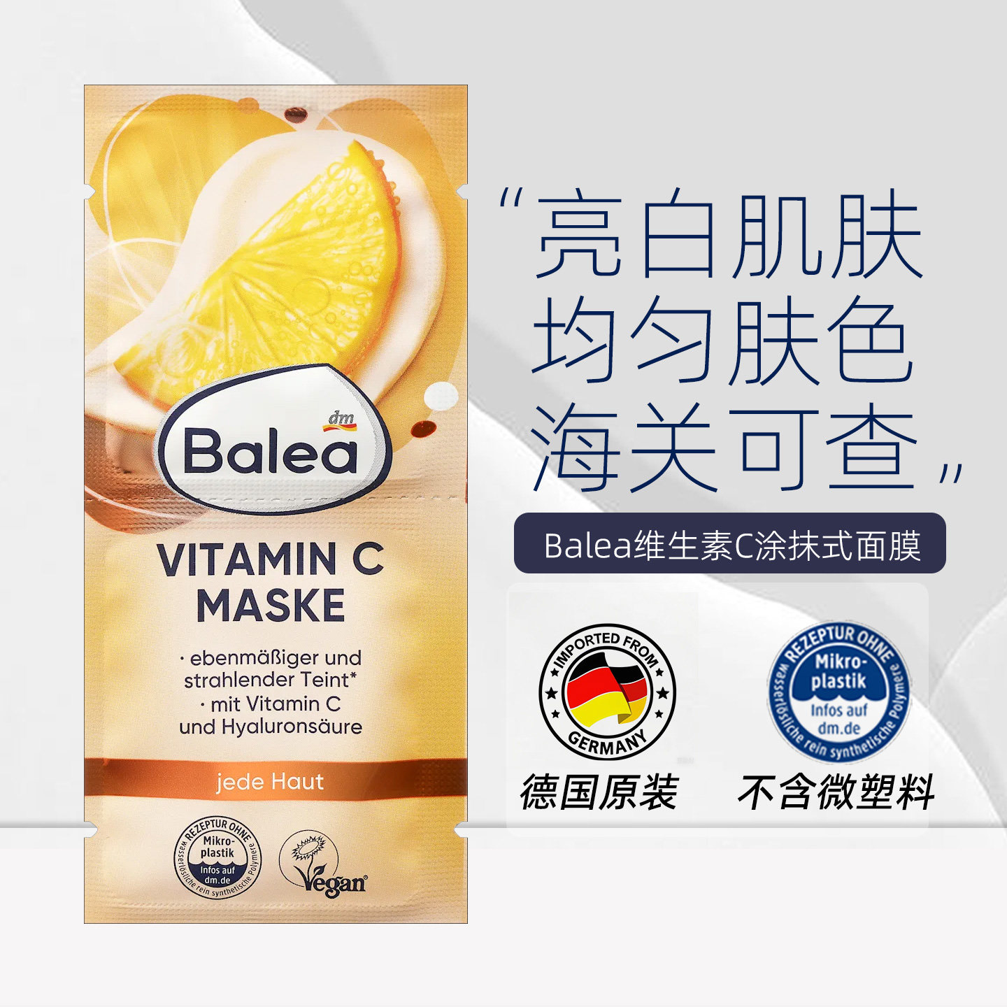 德国balea维生素C保湿面膜16ml
