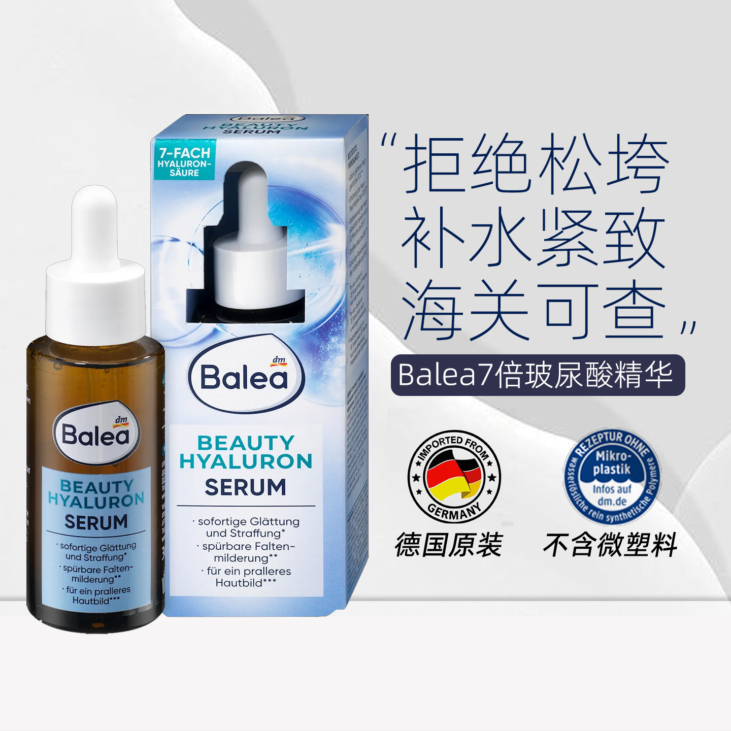 德国Balea芭乐雅7倍浓缩精华液