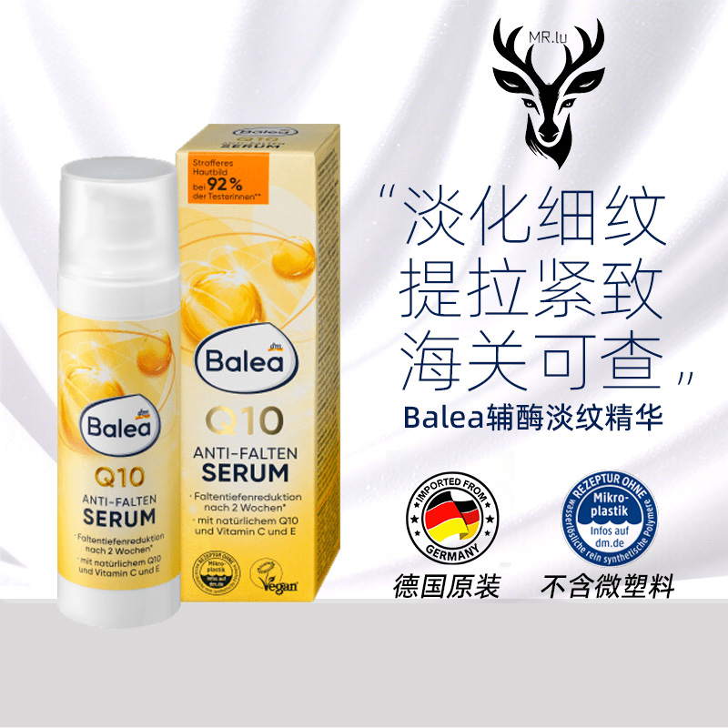 Q10抗皱精华液淡化细纹提拉紧致