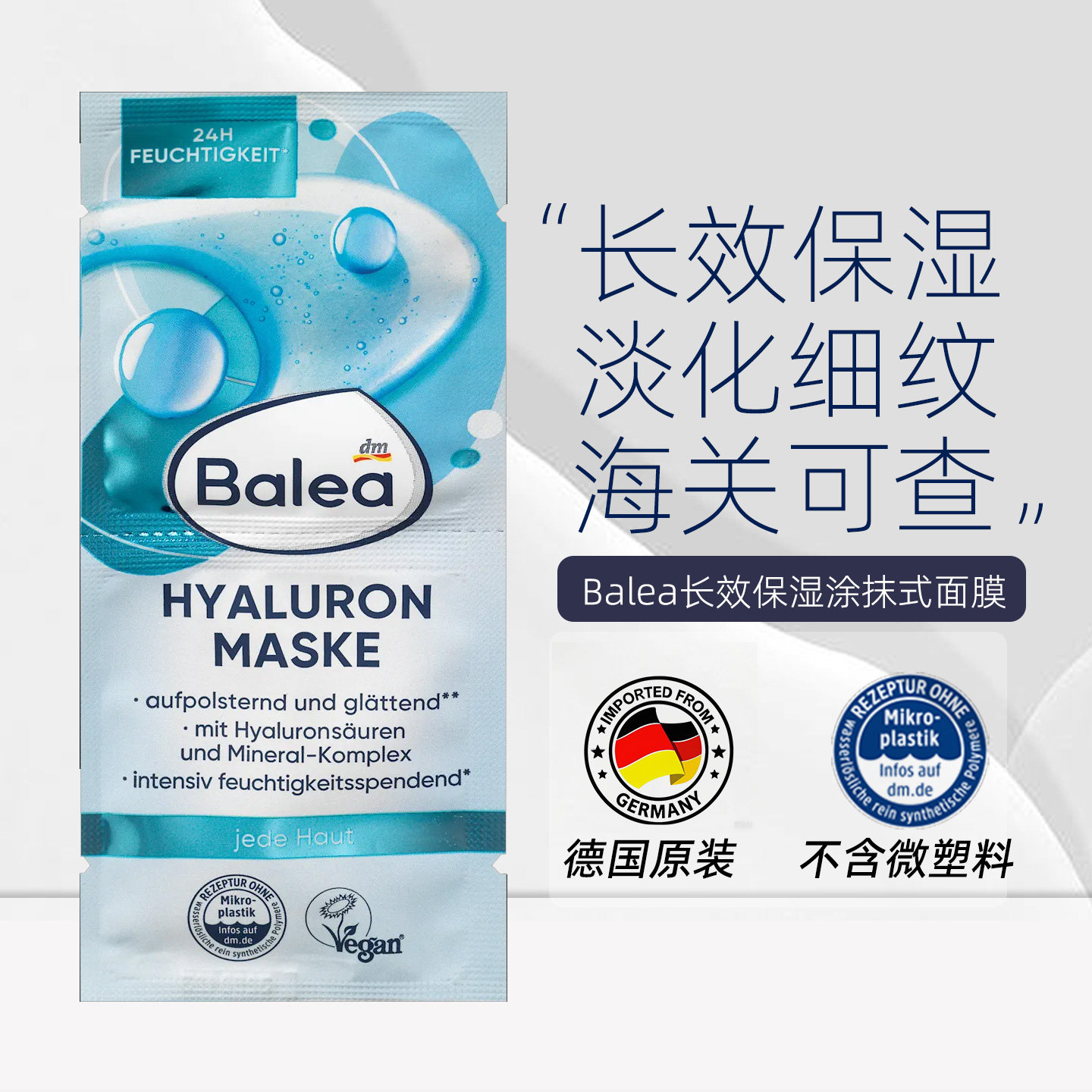 德国balea烟酰胺面膜补水保湿