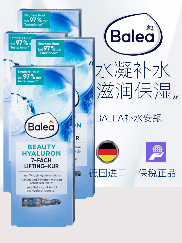 4盒进口德国balea玻尿酸安瓶肌肤补水紧致滋润紧致肌肤提拉保湿